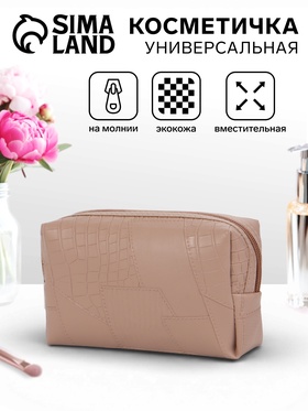 Косметичка ONE COLOR, на молнии, искусственная кожа, бежевая