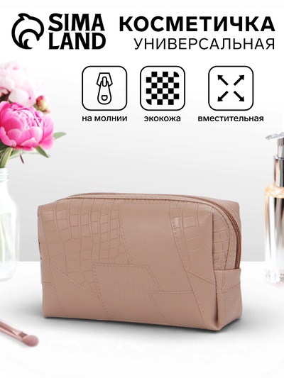 Косметичка ONE COLOR, на молнии, искусственная кожа, бежевая