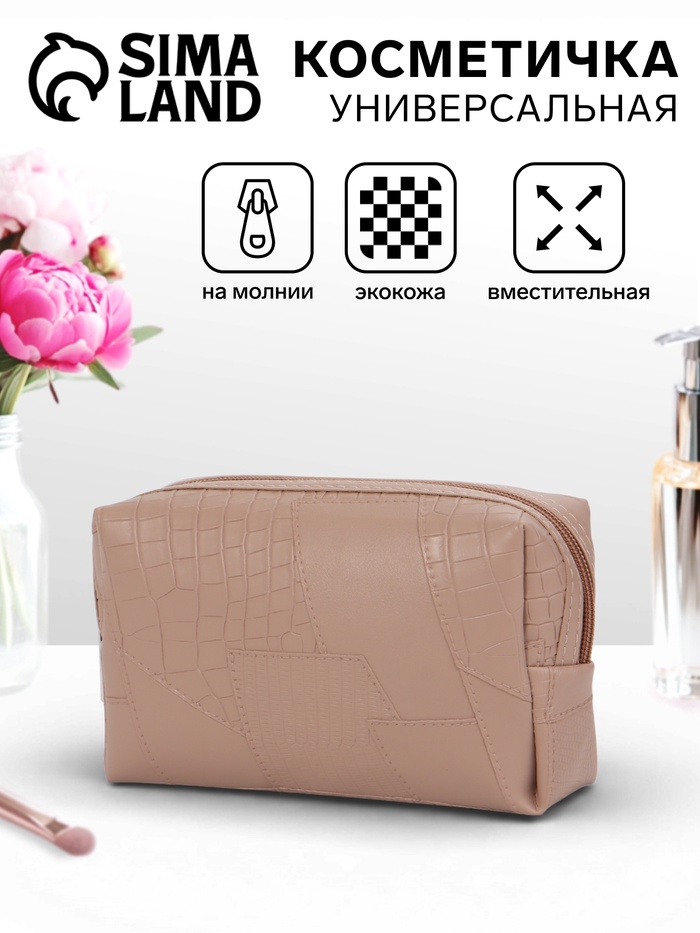 Косметичка ONE COLOR, на молнии, искусственная кожа, бежевая - Фото 1