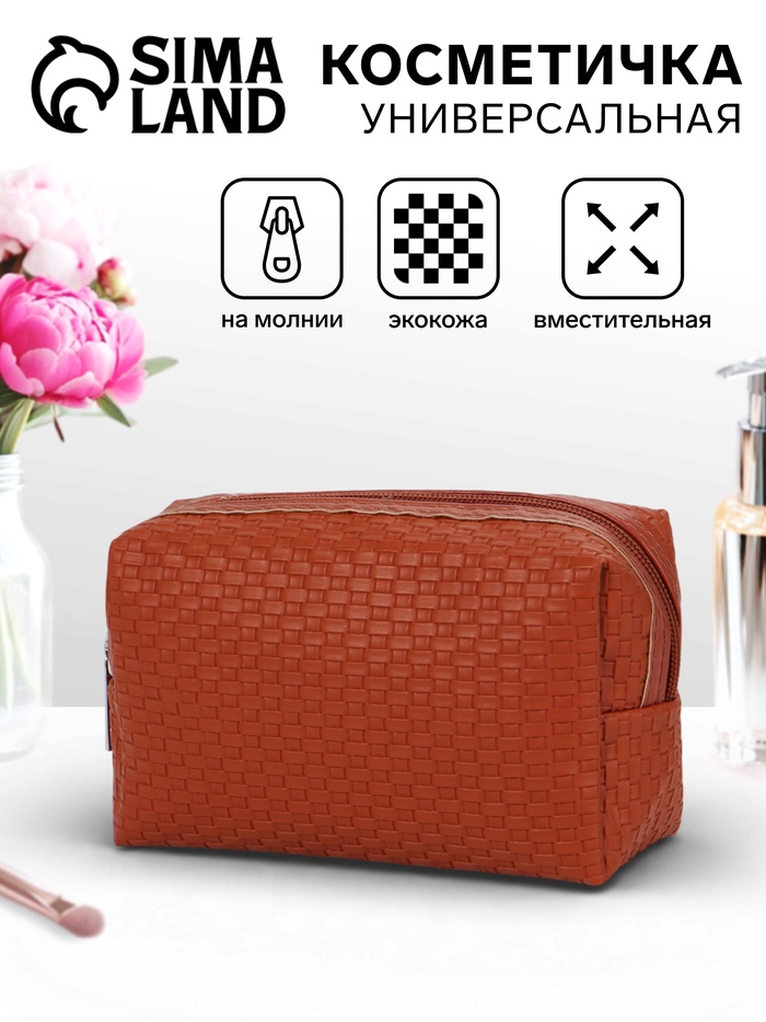 Косметичка универсальная, искусственная кожа, на молнии, коричневая - Фото 1
