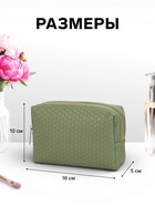 Косметичка дор Плетенка, 16*5*10, отдел на молнии, хаки - фото 23860472