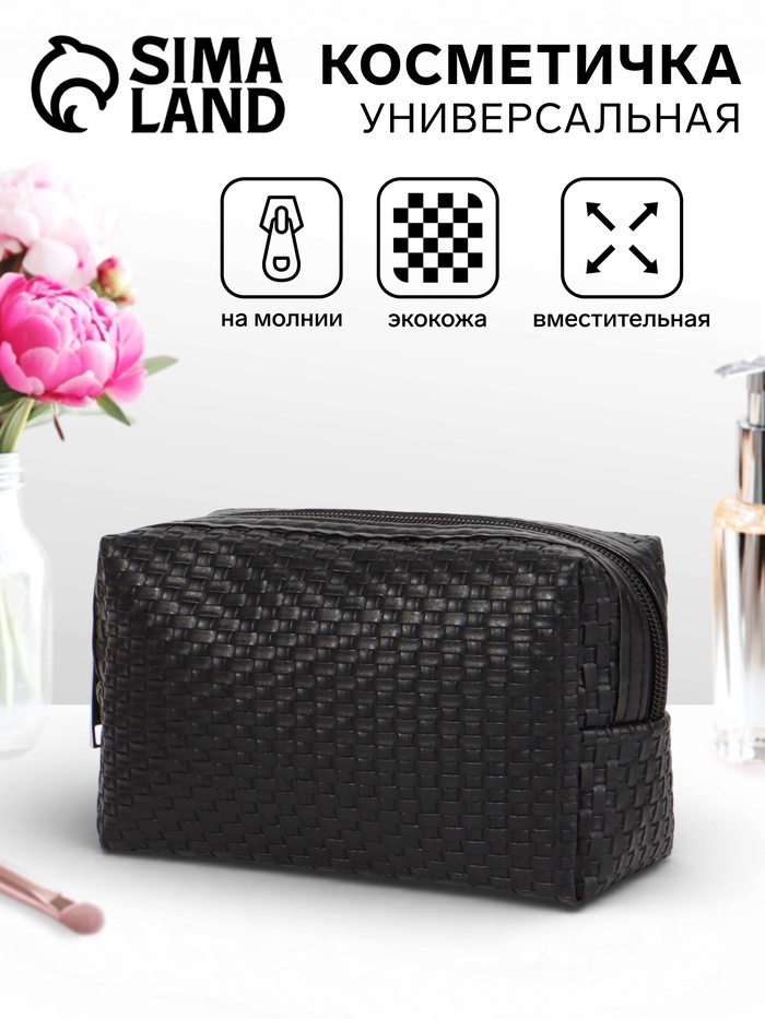 Косметичка универсальная, искусственная кожа, на молнии, чёрная - Фото 1