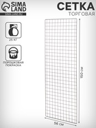 Сетка торговая 56×150, окантовка 6 мм, пруток - 4 мм, цвет хром - Фото 1