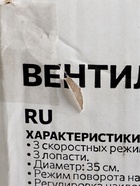 УЦЕНКА Вентилятор Luazon LOF-01, напольный, 45 Вт, 3 режима, бело-синий - Фото 11