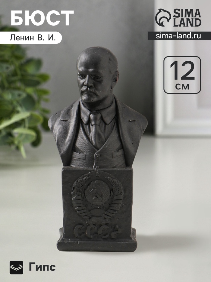 Бюст «Ленин В.И», фигурка гипс, 12×6×4.5 см, графит - Фото 1