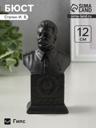 Бюст «Сталина И. В», фигурка гипс, 12×6.5×4.5 см, графит - Фото 1