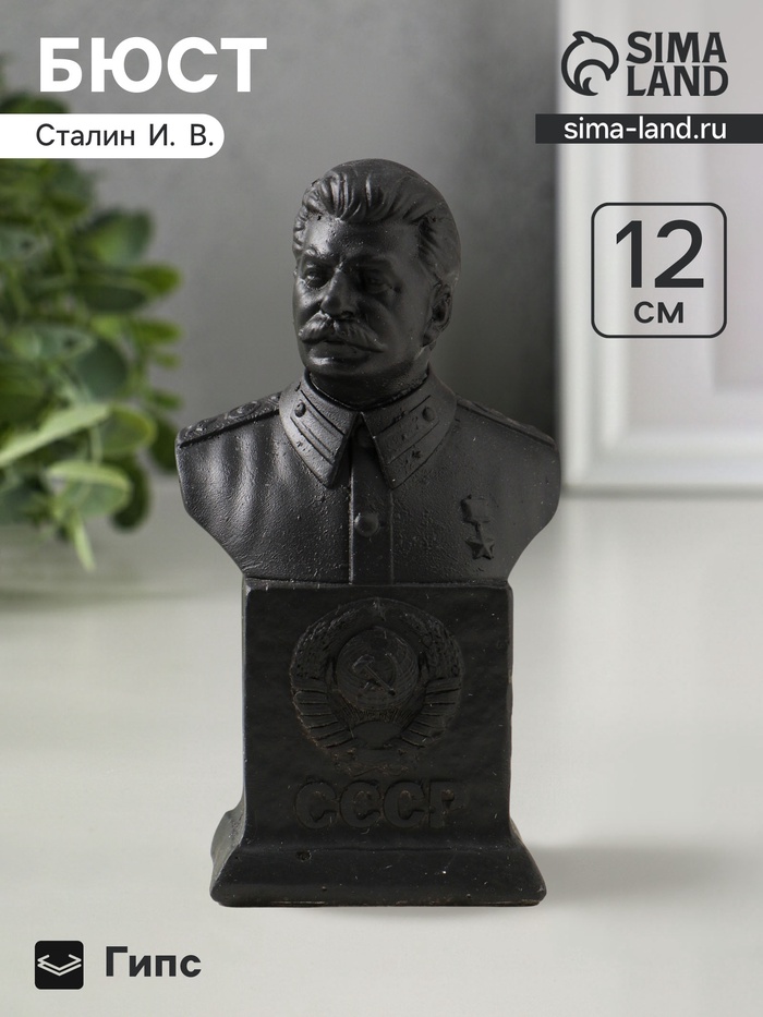 Бюст «Сталина И. В», фигурка гипс, 12×6.5×4.5 см, графит - Фото 1