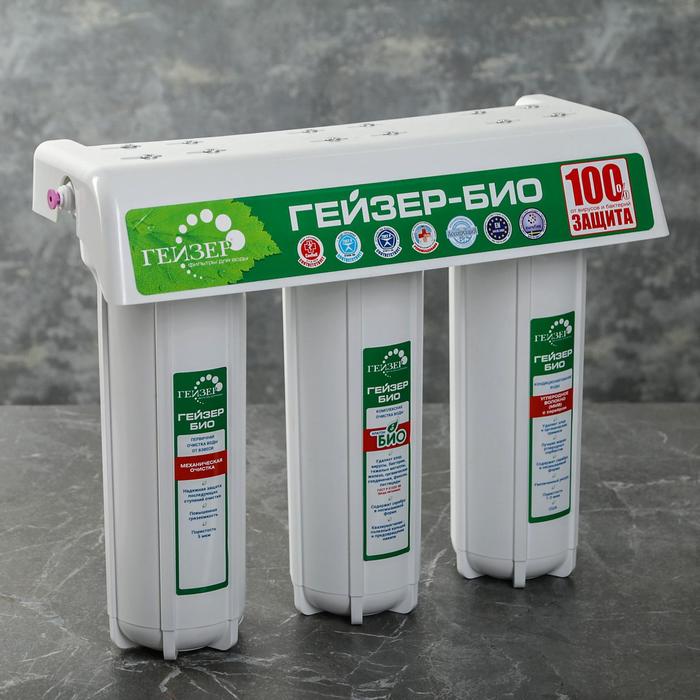 Система для фильтрации воды под мойку «Гейзер-3 Био», для жёсткой воды - Фото 1