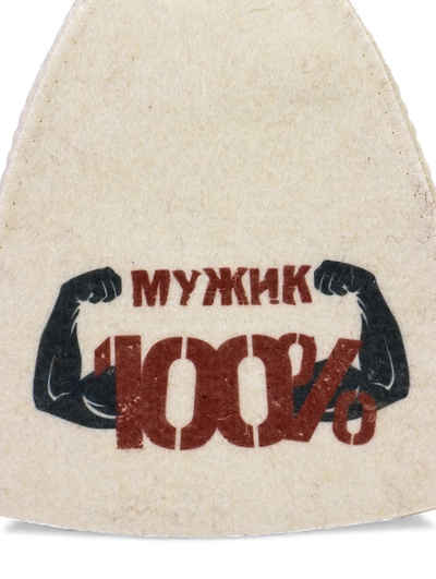 Шапка для бани и сауны «100% мужик. Мышцы», полиэфир, шерсть