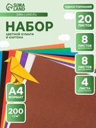 Набор цветной бумаги и картона Zoo. «Муравьед», А4, 20 листов (8 листов бумаги, 8 листов картона, 4 листа белого картона) - Фото 1
