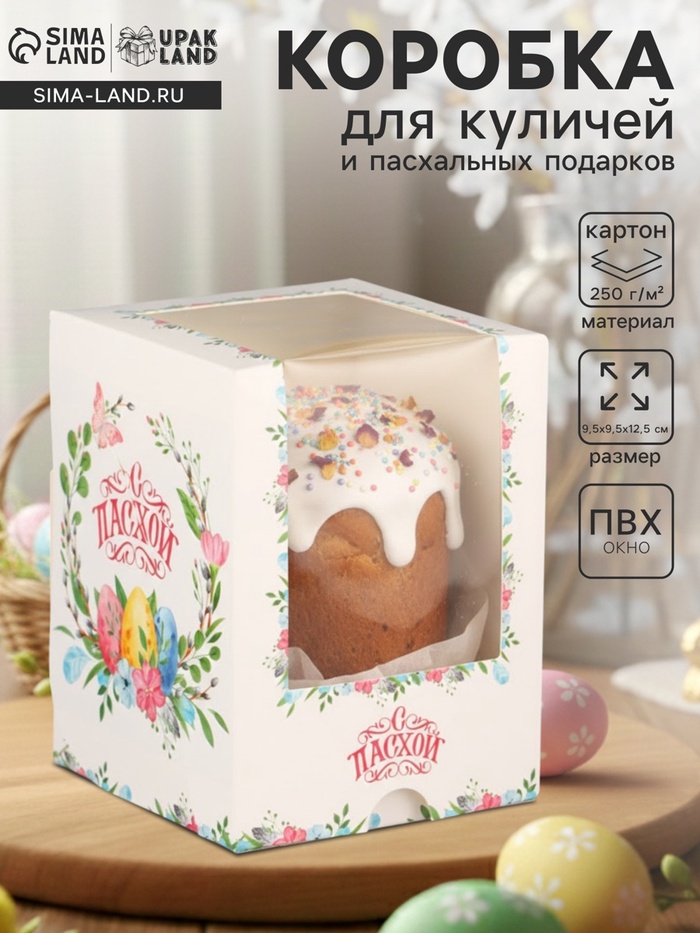 Коробка подарочная пасхальная с окном «Пасхальный венок» 9.5×9.5×12.5 см - Фото 1