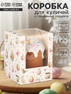 Коробка подарочная пасхальная с окном «Пасхальное чаепитие» 9.5×9.5×12.5 см 10967579