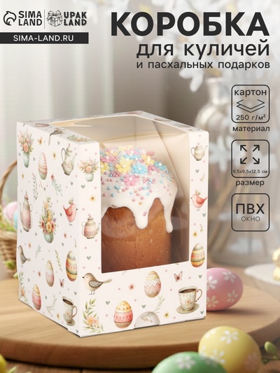 Коробка подарочная пасхальная с окном «Пасхальное чаепитие» 9.5×9.5×12.5 см