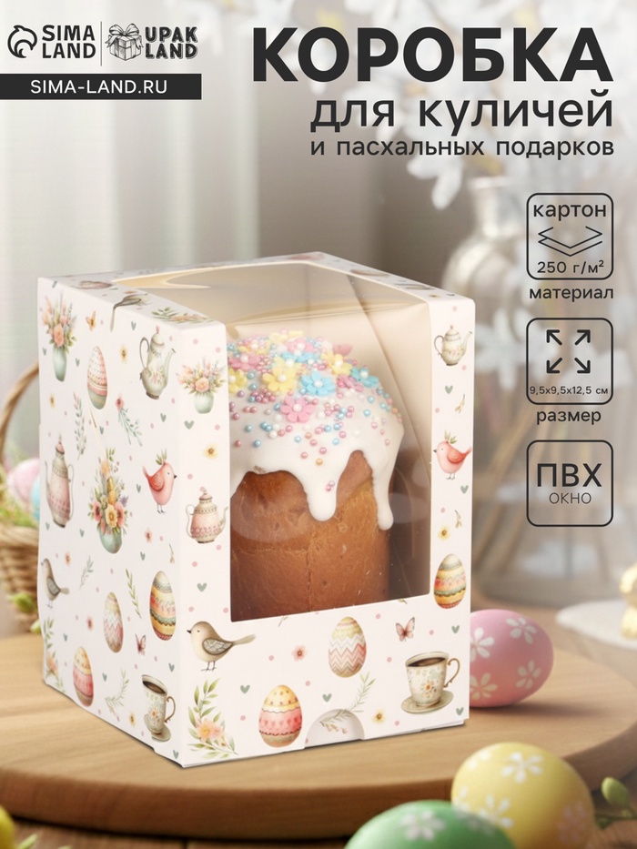 Коробка подарочная пасхальная с окном «Пасхальное чаепитие» 9.5×9.5×12.5 см - Фото 1