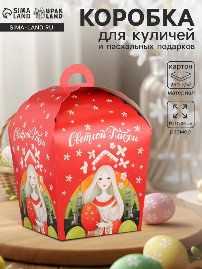 Коробка подарочная пасхальная «Красна девица», 17×17×26 см - Фото 1