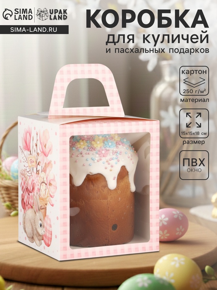 Коробка подарочная пасхальная с окном «Пасхальный букет» 15×15×18 см - Фото 1