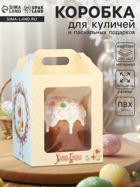 Коробка подарочная пасхальная с окном, с фронтальной загрузкой «Верба» 15×15×18 см 10967594