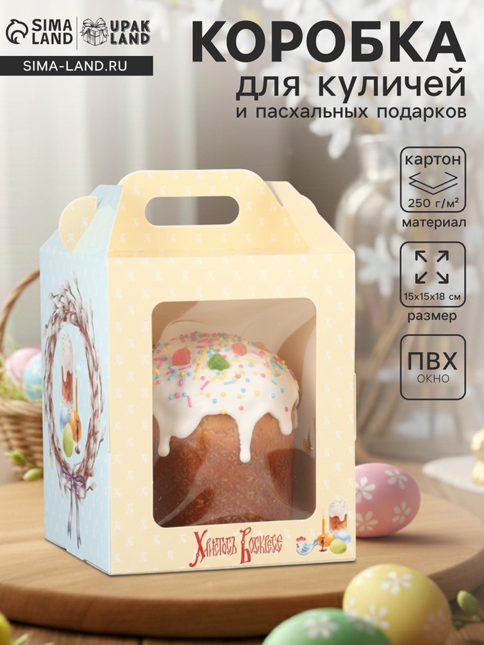 Коробка подарочная пасхальная с окном, с фронтальной загрузкой «Верба» 15×15×18 см - Фото 1