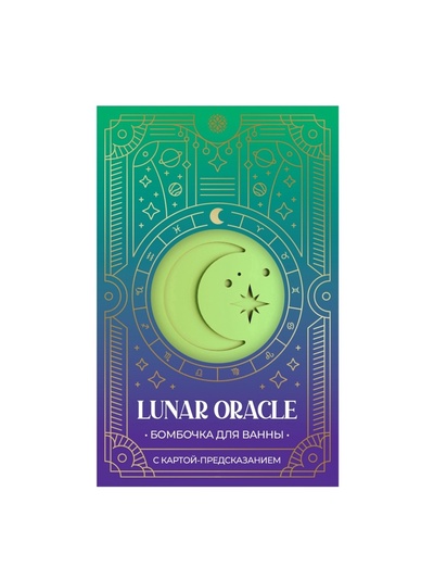 Бомбочка для ванн с картой-предсказанием LUNAR ORACLE, 110 г