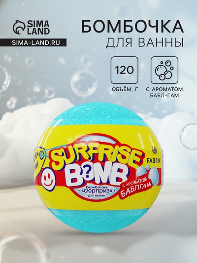 Бомбочка для ванн «Сюрприз» с бабл - гам, 120 г