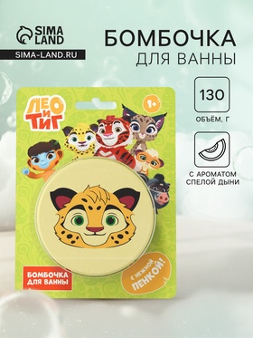 Бомбочка для ванн «Лео», 130 г 10959426