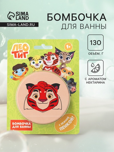 Бомбочка для ванн «Тигр», 130 г
