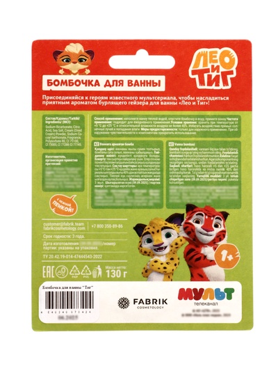 Бомбочка для ванн «Тигр», 130 г