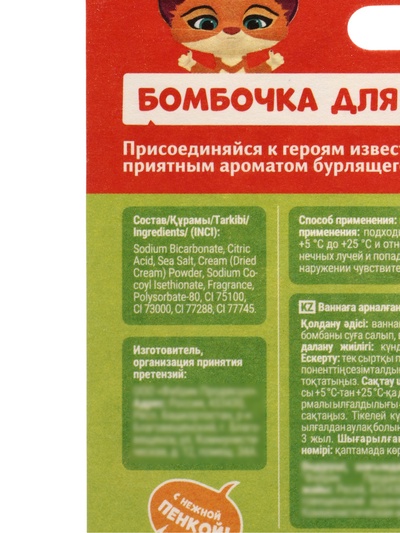 Бомбочка для ванн «Тигр», 130 г