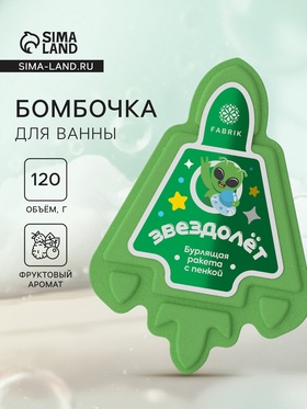 Бомбочка для ванн с пеной «Звездолет», 120 г