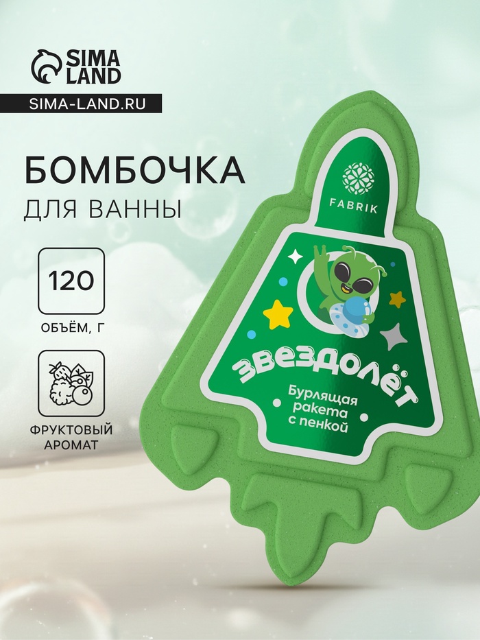 Бомбочка для ванн с пеной «Звездолет», 120 г - Фото 1