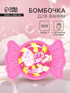 Бомбочка для ванн с пеной «Конфета ягодная», 100 г - Фото 1