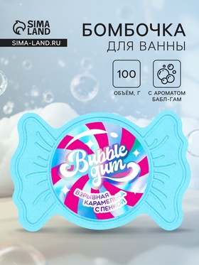 Бомбочка для ванн с пеной «Конфета бабл-гам», 100 г 10959441
