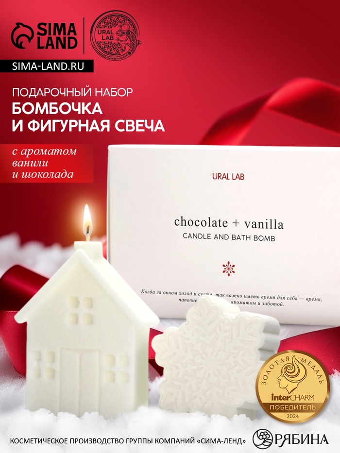 Подарочный набор новогодний: бомбочка снежинка и фигурная свеча дом, URAL LAB - Фото 1