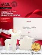 Подарочный набор новогодний: бомбочка снежинка и фигурная свеча олень, URAL LAB - Фото 1