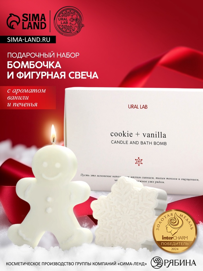 Подарочный набор новогодний: бомбочка снежинка и фигурная свеча пряня, URAL LAB - Фото 1
