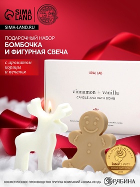 Подарочный набор новогодний: фигурное мыло пряня и фигурная свеча олень, URAL LAB 10941941