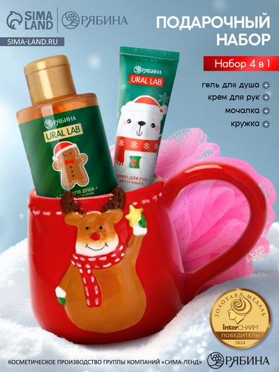 Подарочный набор новогодний «Олень», гель для душа, кружка, мочалка и крем для рук, URAL LAB