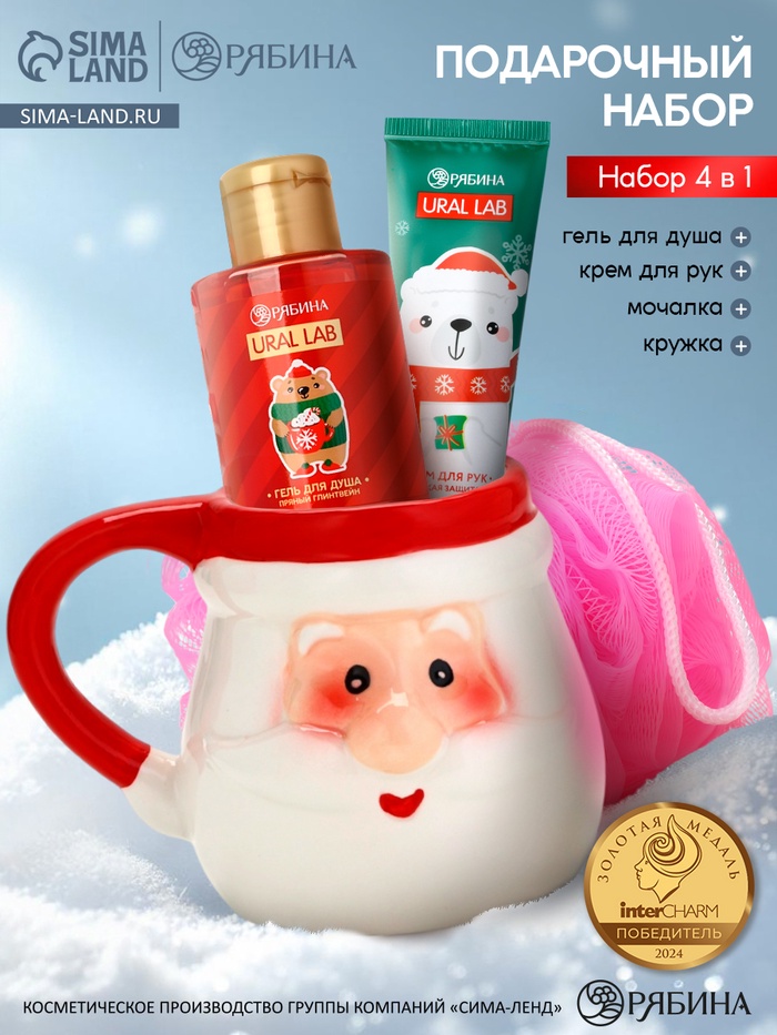 Подарочный набор новогодний «Дед Мороз», гель для душа, кружка, мочалка и крем для рук, URAL LAB - Фото 1