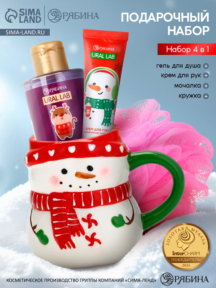Подарочный набор новогодний «Снеговик», гель для душа, кружка, мочалка и крем для рук, URAL LAB - Фото 1