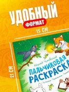 Набор пальчиковых раскрасок «Корней Чуковский», 4 шт. по 16 стр., А5 10883313
