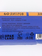 Мешки для мусора в рулоне 60 л, голубые, ПНД, толщина 8 мкм, 30 шт. - Фото 4