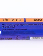 Мешки для мусора 120 л, ПНД, толщина 15 мкм, 10 шт. в рулоне, чёрные 10915223