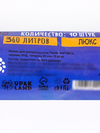 Мешки для мусора 360 л, ПНД, 20 мкм, 10 шт. в рулоне, чёрные