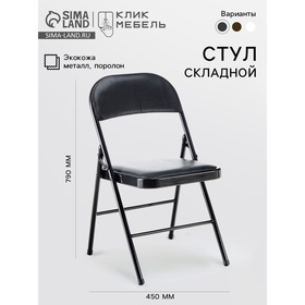 {{photo.Alt || photo.Description || 'УЦЕНКА Стул складной С-2589 черный'}}