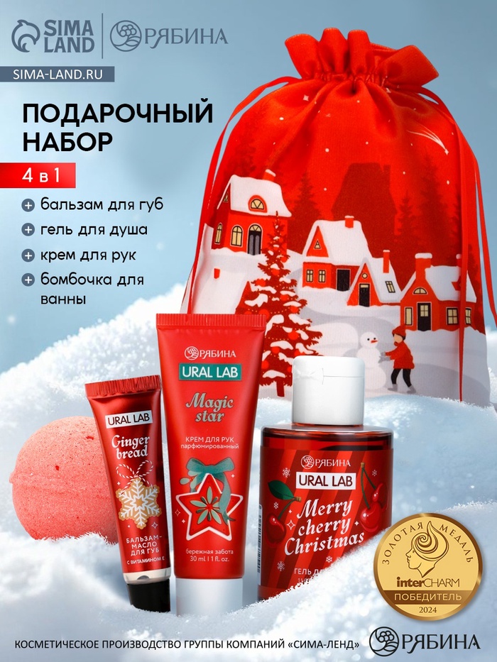 Новогодний подарочный набор косметики в мешке, домики, URAL LAB - Фото 1