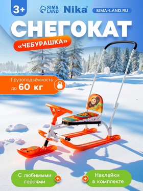 {{photo.Alt || photo.Description || 'УЦЕНКА Снегокат «Twiny 2» Чебурашка, со спинкой, с родительской ручкой, оранжевый, TW2/ЧБ1 Nika'}}