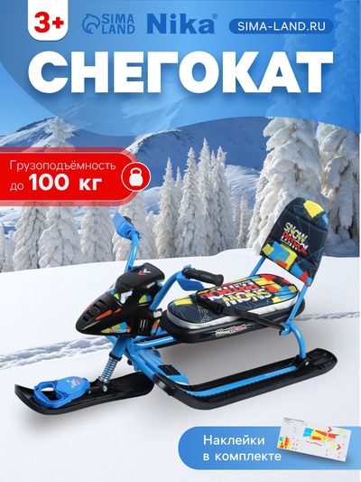 УЦЕНКА Снегокат Snowpatrol, со спинкой, чёрный, синий, СНД2/SP4 Nika Kids