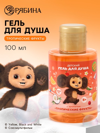 Гель для душа детский, аромат тропические фрукты, 100 мл, Чебурашка