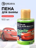 Пена для ванны детская, аромат яблочный взрыв, 100 мл, Тачки - Фото 1