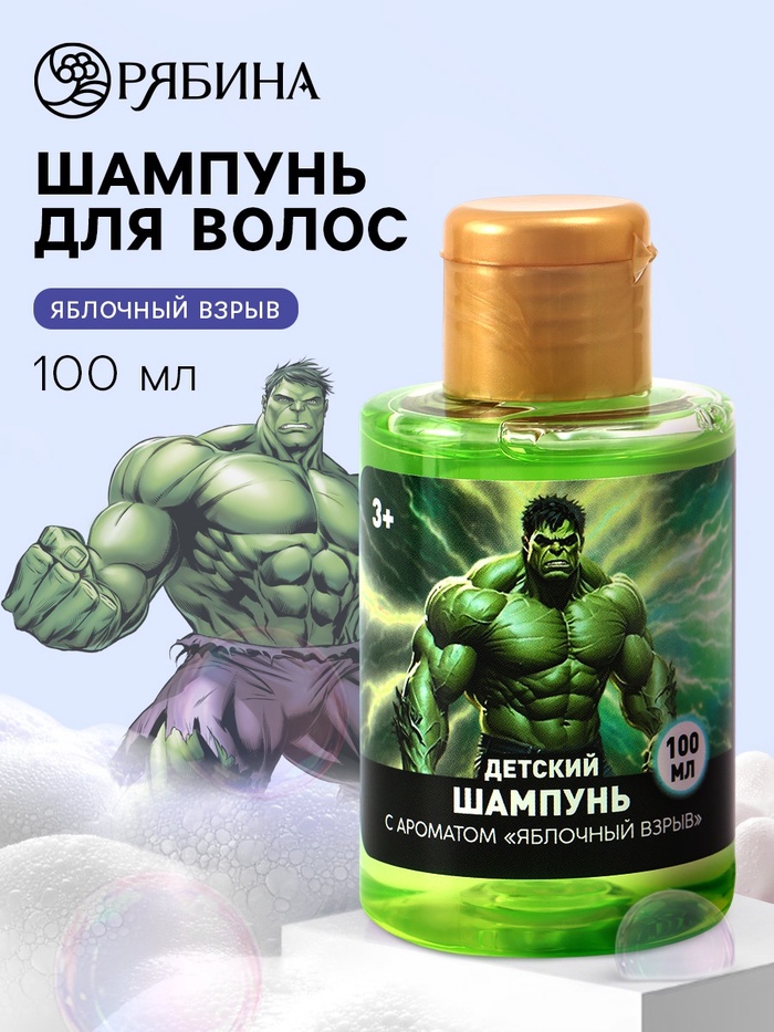 Шампунь детский, аромат яблочный взрыв, 100 мл, Халк - Фото 1